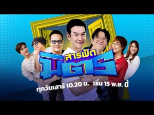 สารพัดมิตร