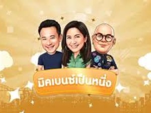 มิค เบนซ์ เป็นหนึ่ง