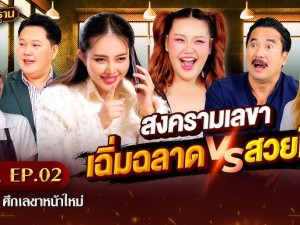 เรียกฉันท่านประธาน
