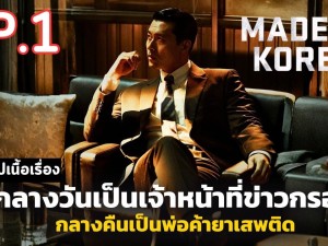 Made in Korea (เมดอินโคเรีย)