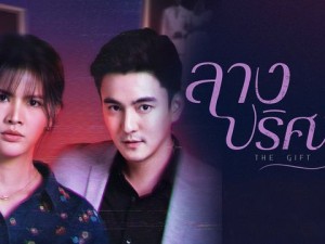 ลางปริศนา (The Gift)