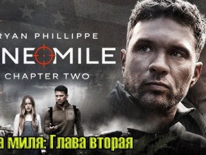 One Mile: Chapter One (2026)