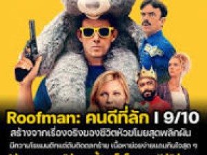 Roofman (2025) คนดีที่ลัก
