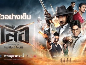 เสือ (4 Tigers)