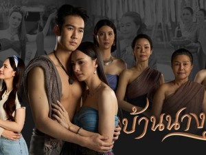 บ้านนางรำ  2026