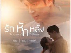 รักหักหลัง (Wrong Side of the Rainbow)