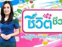 ชีวิตชีวา (อา)