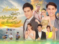 ปาฏิหาริย์รักแม่โพสพ