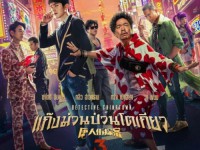 Detective Chinatown 3 (2021) พบ จา พนม รับบทนักสืบม่วนจากไทย