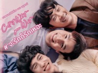 จะรักก็รักเหอะ (Call It What You Want) ส