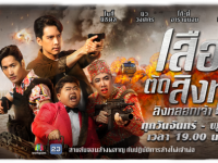 เสือตัดสิงห์ ลิงหลอกเจ้า (จ-พ)