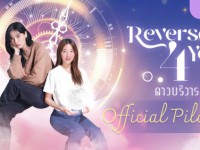 Reverse 4 You (ดาวบริวาร) 
