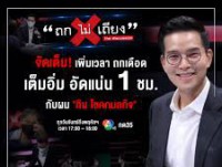 ถก ไม่ เถียง