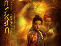 Legends of the Condor Heroes The Gallants (2025) มังกรหยก จอมยุทธ์ผู้ยิ่งใหญ่