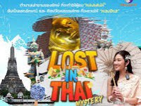 หลงรักไทย (Lost In Thai Mystery)