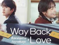 Way Back Love (สัปดาห์สุดท้ายกับนายยมทูต) 