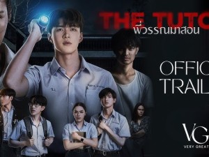 พี่วรรณมาสอน (2025) The Tutor
