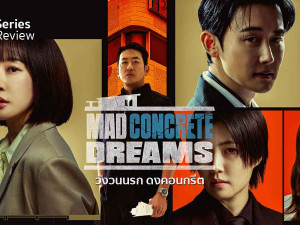 Mad Concrete Dreams 