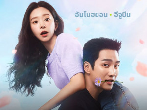 Spring Fever (ใบไม้ผลิที่รอคอย) 