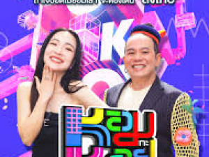 หอมกะหอย Show