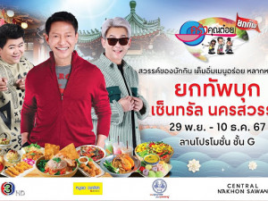 ครัวคุณต๋อย