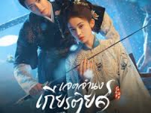 Glory (เจตจำนงเกียรติยศ)