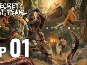 The Secret of the Lost Pearl (ตำนานไข่มุกพิศวง)