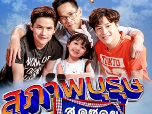สุภาพบุรุษสุดซอย