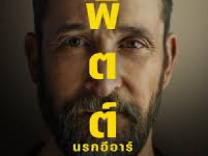 The Pitt Season 2  (นรกอีอาร์ ซีซั่น 2) 