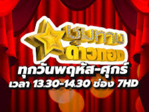 ชุมทางดาวทอง