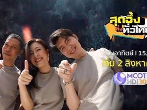 สุดอึ้งทึ่งทั่วไทย