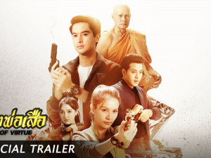 หลวงพ่อเสือ (Man Of Virtue)