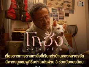 โกฮัง..หัวใจโกโฮม - Gohan (2026)