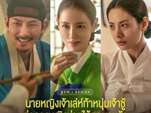 The Scandal พากย์ไทย (ฉาวโฉ่โชซอน)